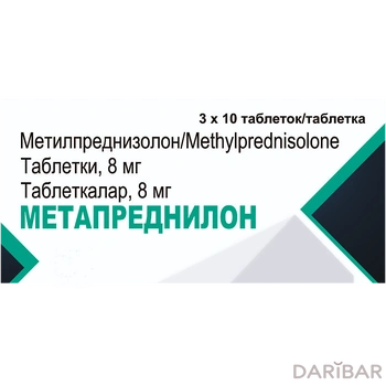 Метапреднилон 8 мг таблетки № 30