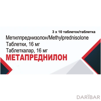 Метапреднилон 16 мг таблетки № 30