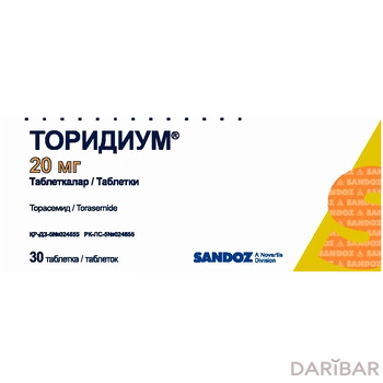 Торидиум 20 мг таблетки № 30