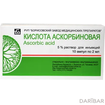 Аскорбиновая кислота 5% 2 мл ампулы № 10
