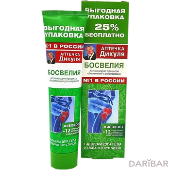 Аптечка Дикуля Живокост (босвелия) 125 мл бальзам для тела
