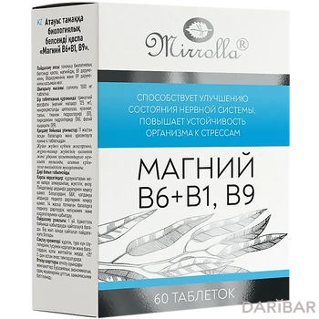 Магний b6+b1, b9 1500 мг таблетки № 60
