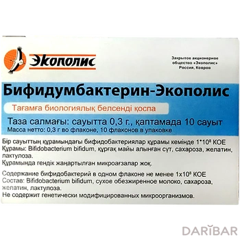 Бифидумбактерин-Экополис 0,3гр № 10 флакон
