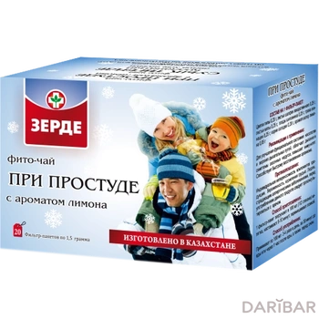 Фито-чай при простуде с ароматом лимона 1,5гр № 20