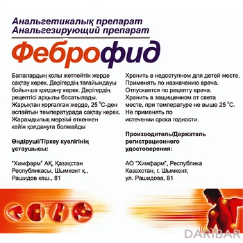 Феброфид 100 мг/2 мл № 10 раствор для инъекций