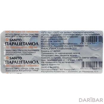 Парацетамол 500 мг таблетки № 10