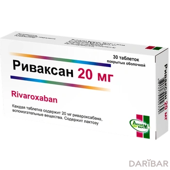 Риваксан 20 мг таблетки № 30