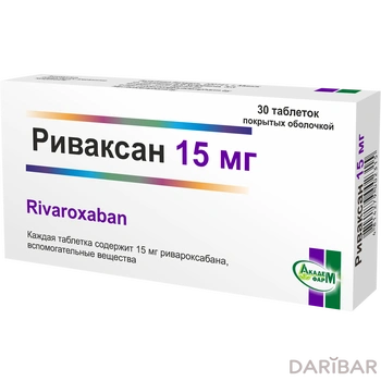 Риваксан 15 мг таблетки № 30