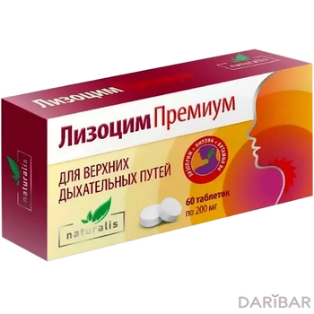 Лизоцим Премиум 200 мг № 60 таблетки