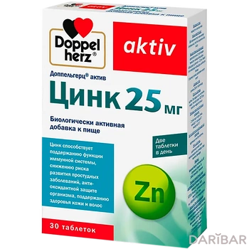 Доппельгерц цинк 25 мг таблетки № 30
