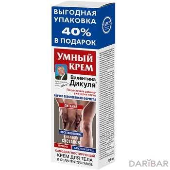 Дикуля Умный крем Мумие Акулий хрящ крем для тела 125 мл