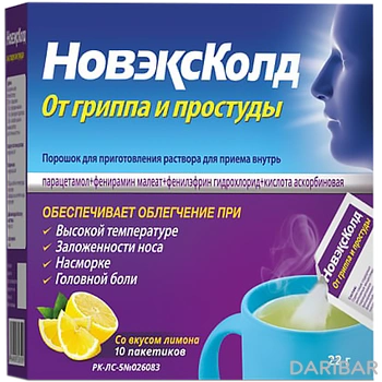 НовэксКолд порошок д/внут применения по 22 г № 10