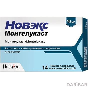 Новэкс Монтелукаст 10 мг № 14 таблетки п/п/о
