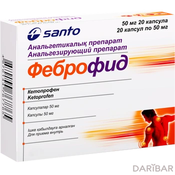 Феброфид 50 мг капсулы № 20