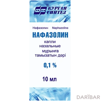 Нафазолин 0,1% 10 мл Синтез Курган