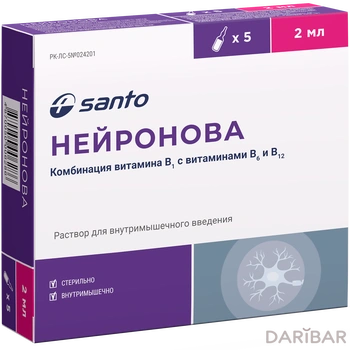 Нейронова 2 мл № 5