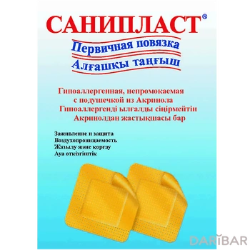 Санипласт лейкопластырь 38 мм*38 мм № 20 шт