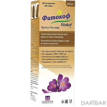 Фитокоф 100 мл флакон