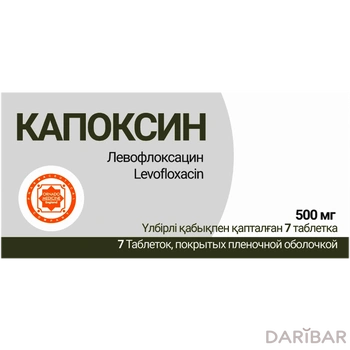 Капоксин 500 мг таблетки № 7