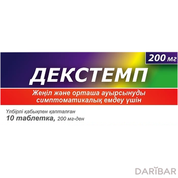 Декстемп 200 мг таблетки № 10
