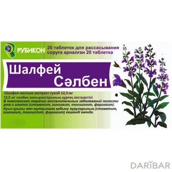 Шалфей № 20 таблетки