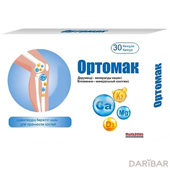 Ортомак капсулы № 30