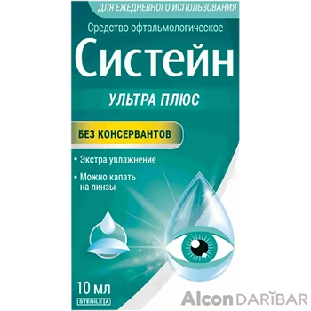 Систейн ультра плюс 10 мл капли