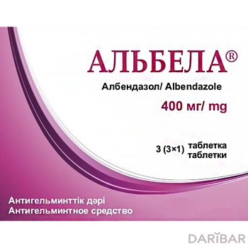Альбела 400 мг/мг № 3 таблетки
