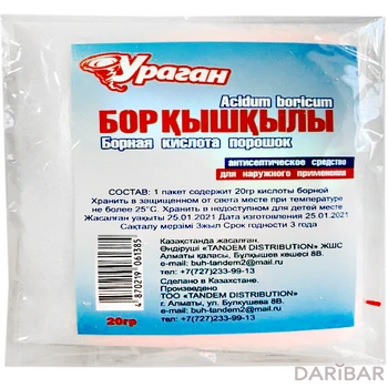 Борная кислота 20 г