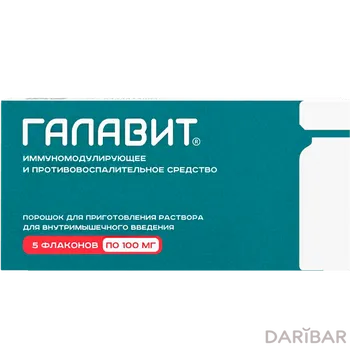 Галавит 100 мг № 5 порошок.д/раствора внутримышечного флакон