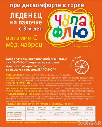 Чупафлю леденцы