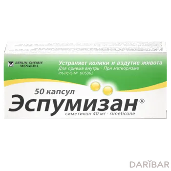 Эспумизан 40 мг капсулы № 50