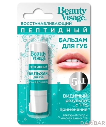 Бьюти визаж бальзам д/губ пептидный