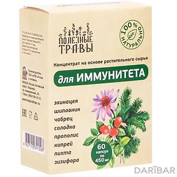 Фитокомплекс для сердца и сосудов № 60 капсулы.по 450 мг