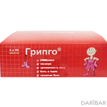 Грипго № 200 таблетки