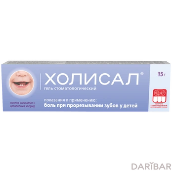 Холисал гель 15 г