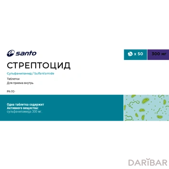 Стрептоцид 300 мг таблетки № 50