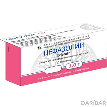 Цефазолин 1 г № 10фл