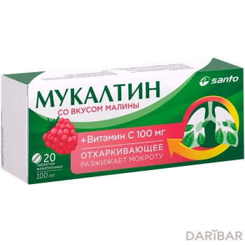 Мукалтин с витамином С вкус малины таблетки № 20