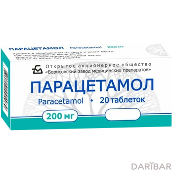 Парацетамол 200 мг таблетки № 20