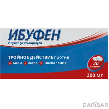 Ибуфен 200 мг таблетки № 20