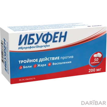 Ибуфен 200 мг таблетки № 50