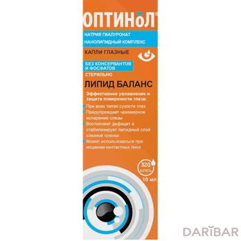 Оптинол липид баланс глазные капли 10 мл