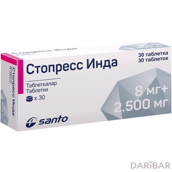 Стопресс инда 8 мг+2,5 мг таблетки № 30