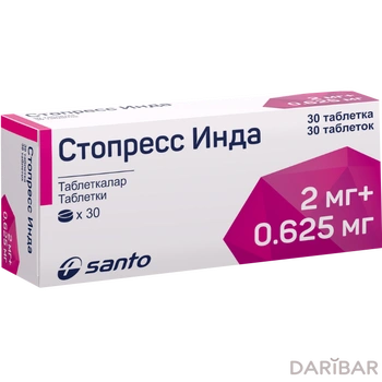 Стопресс инда 2 мг+0,625 мг таблетки № 30