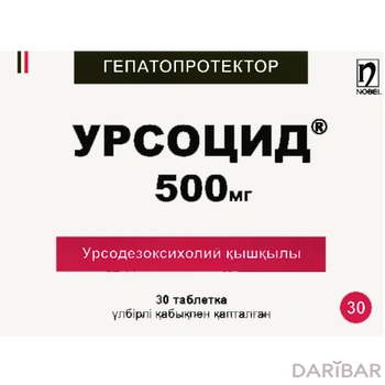 Урсоцид 500 мг таблетки № 30