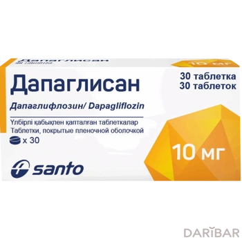 Дапаглисан 10 мг таблетки № 30