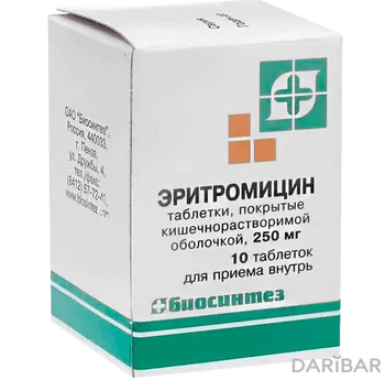 Эритромицин 0,25 таблетки № 10