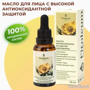 Масло косметическое из цветов шиповника 30 мл