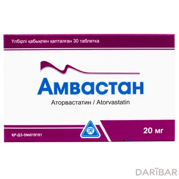 Амвастан 20 мг таблетки п п/о № 30